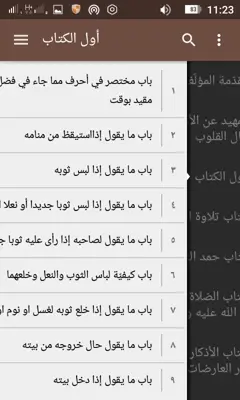 Adzkar Nawawi android App screenshot 6